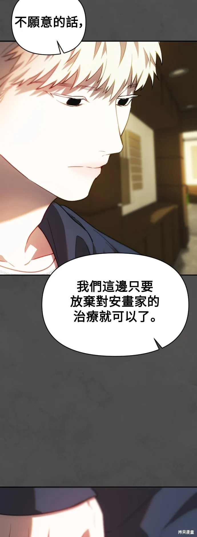 是誰殺了我,第68話,第35张