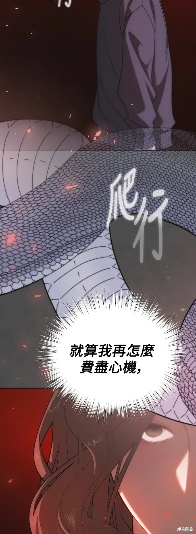 是誰殺了我,第68話,第37张