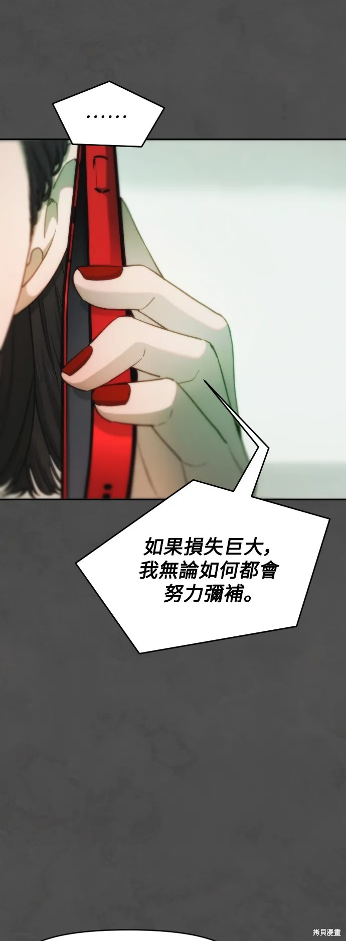 是誰殺了我,第68話,第4张