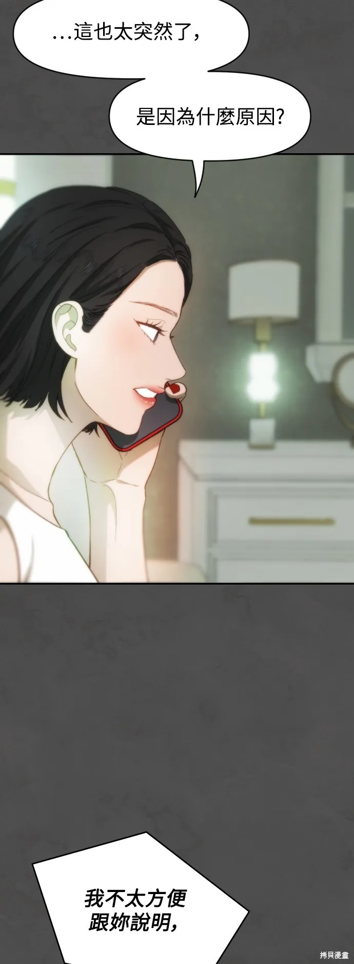 是誰殺了我,第68話,第5张