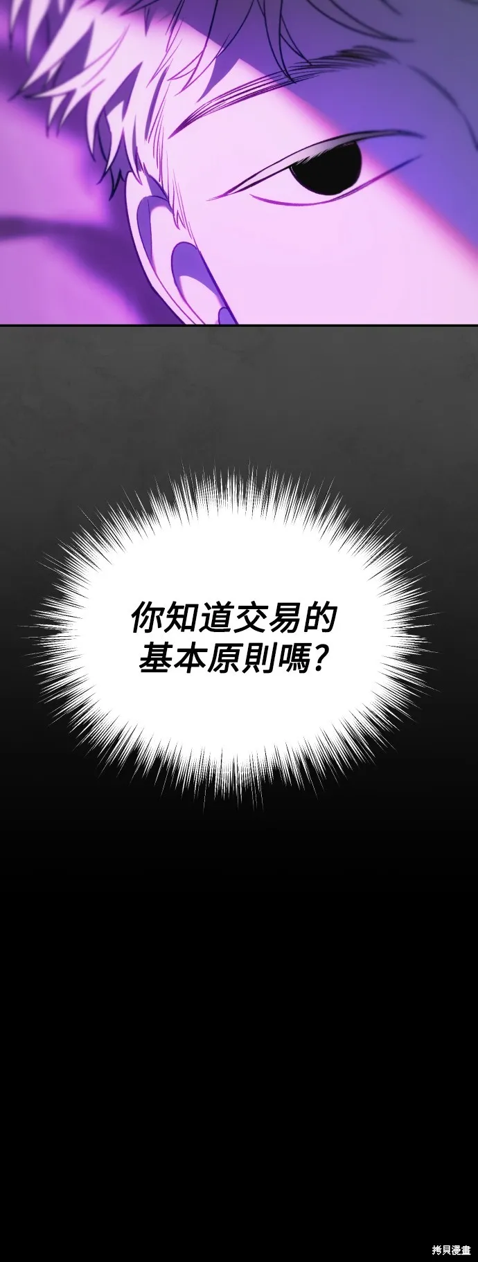 是誰殺了我,第68話,第51张