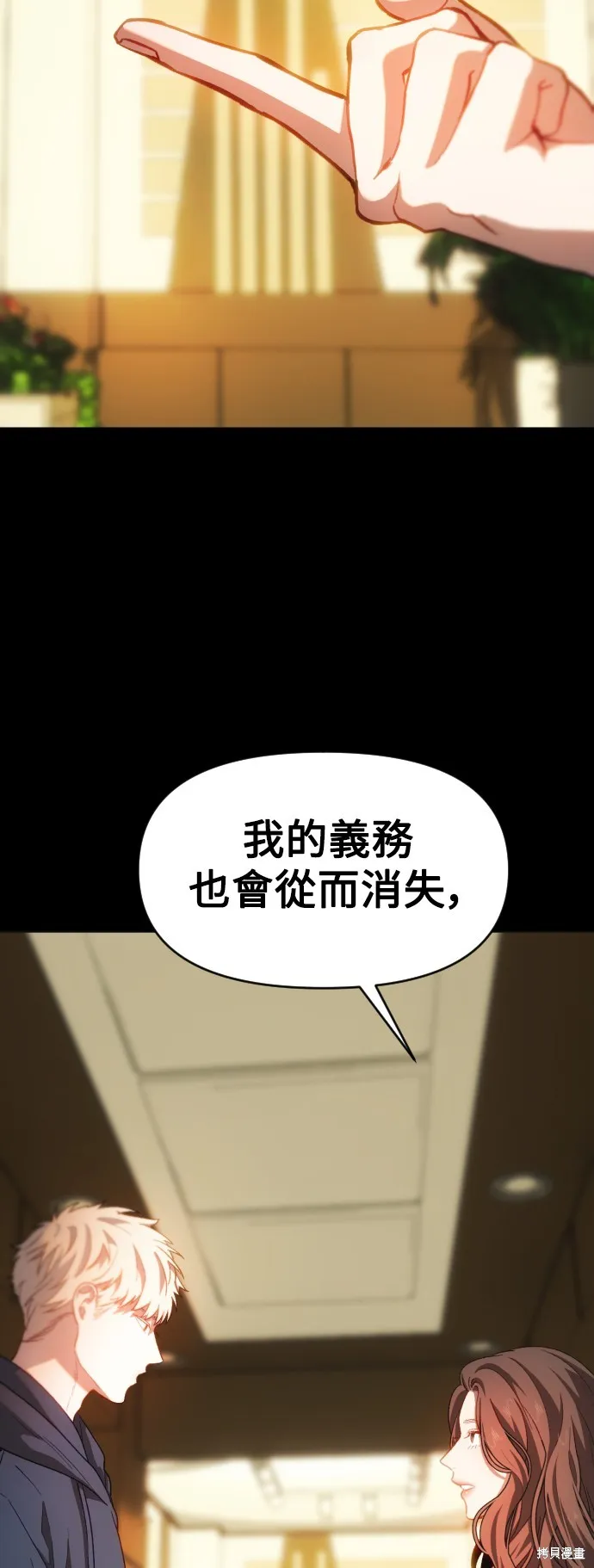 是誰殺了我,第68話,第54张