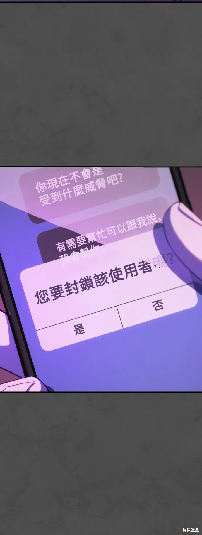是誰殺了我,第68話,第56张