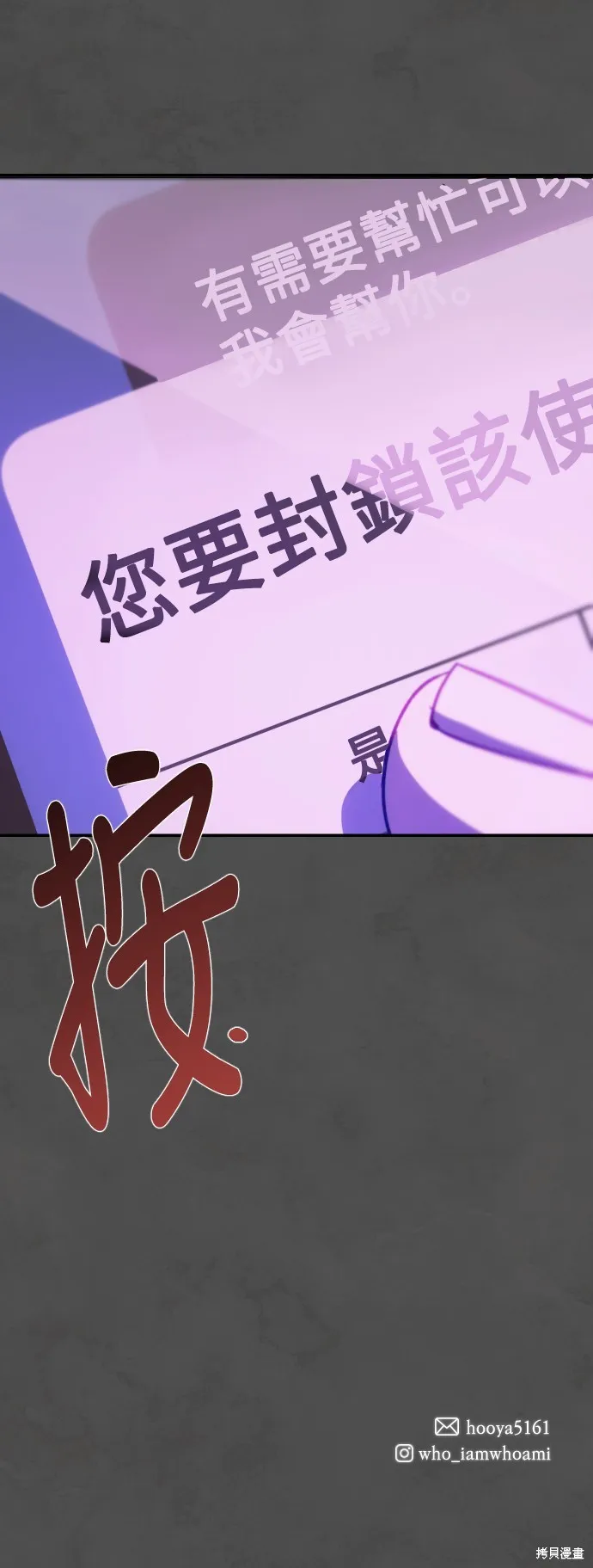 是誰殺了我,第68話,第57张