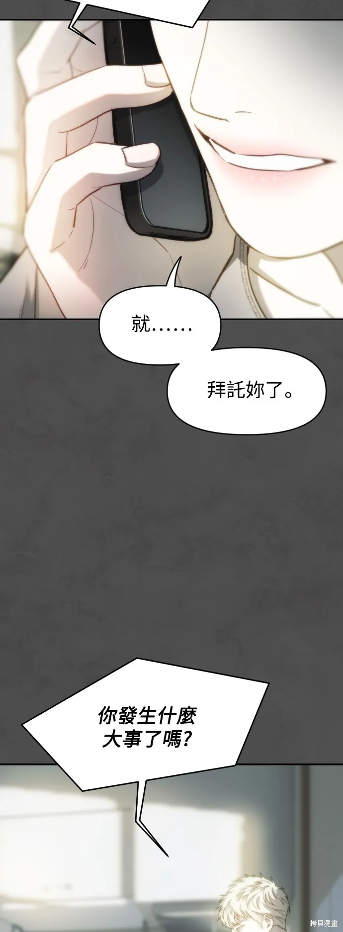 是誰殺了我,第68話,第6张