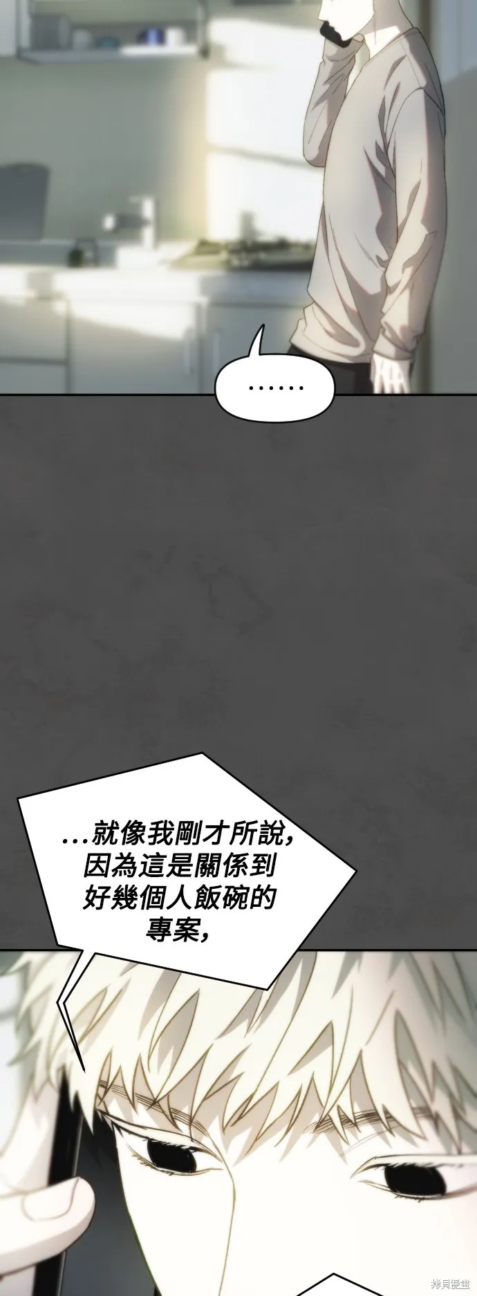 是誰殺了我,第68話,第7张