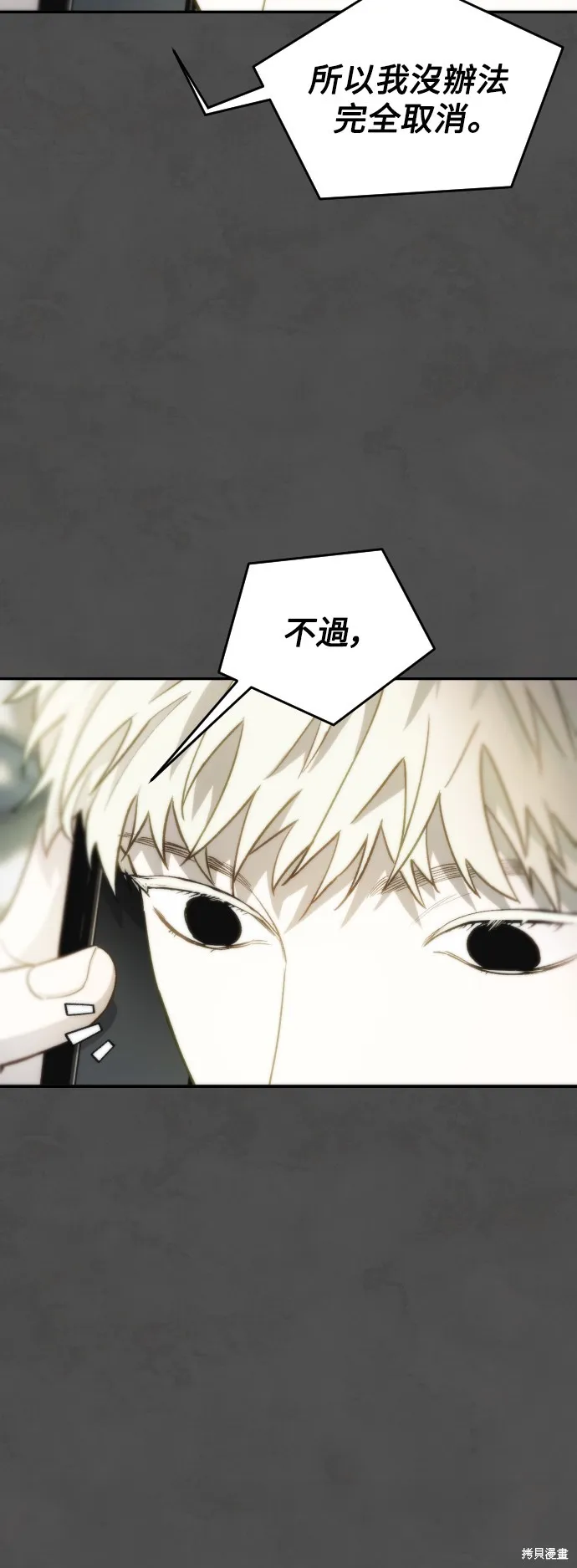 是誰殺了我,第68話,第8张