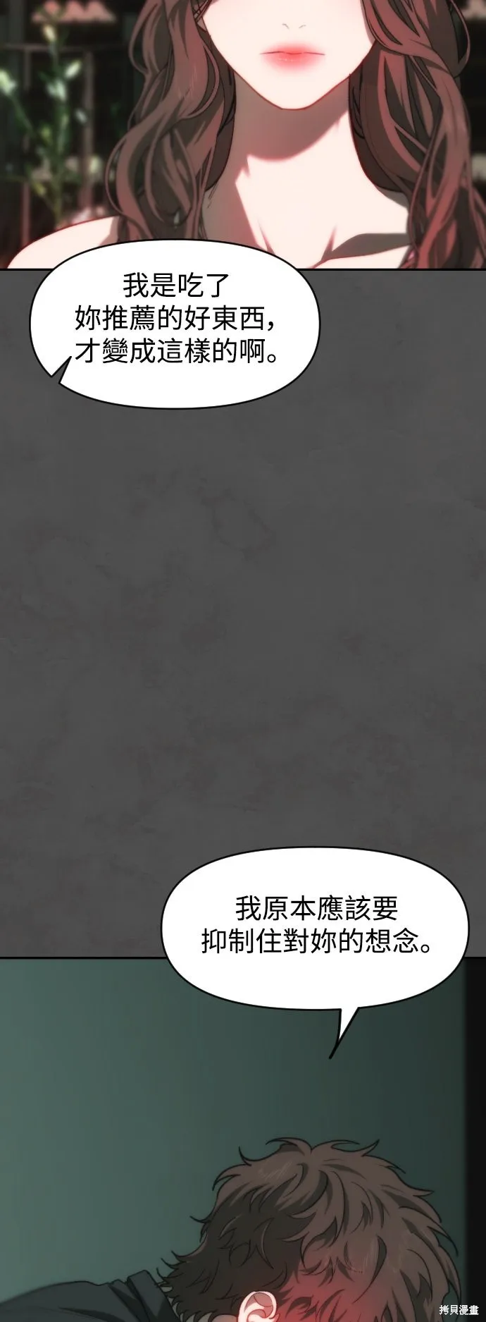 是誰殺了我,第91話,第14张