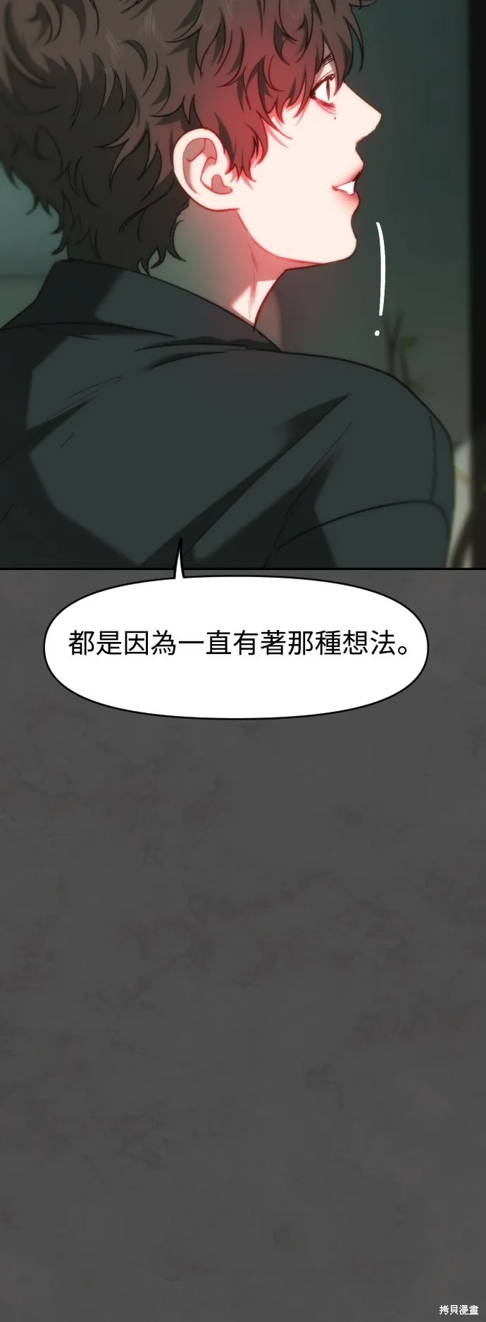是誰殺了我,第91話,第16张