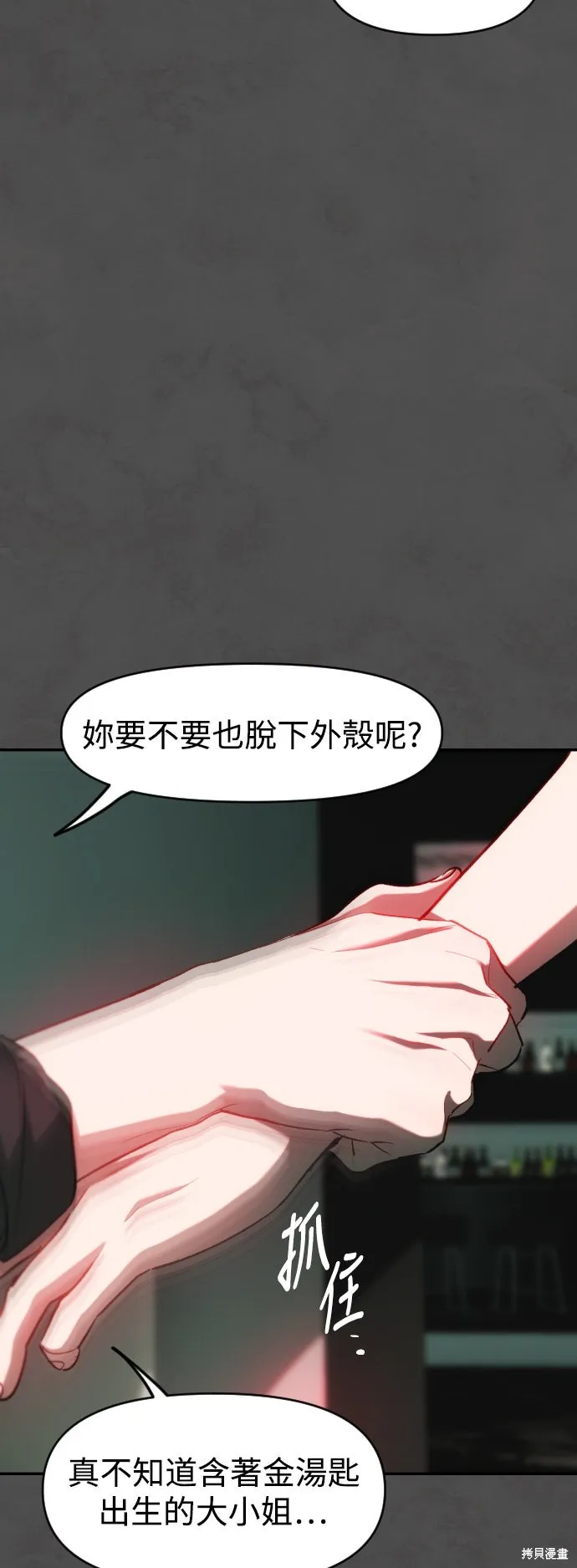 是誰殺了我,第91話,第20张