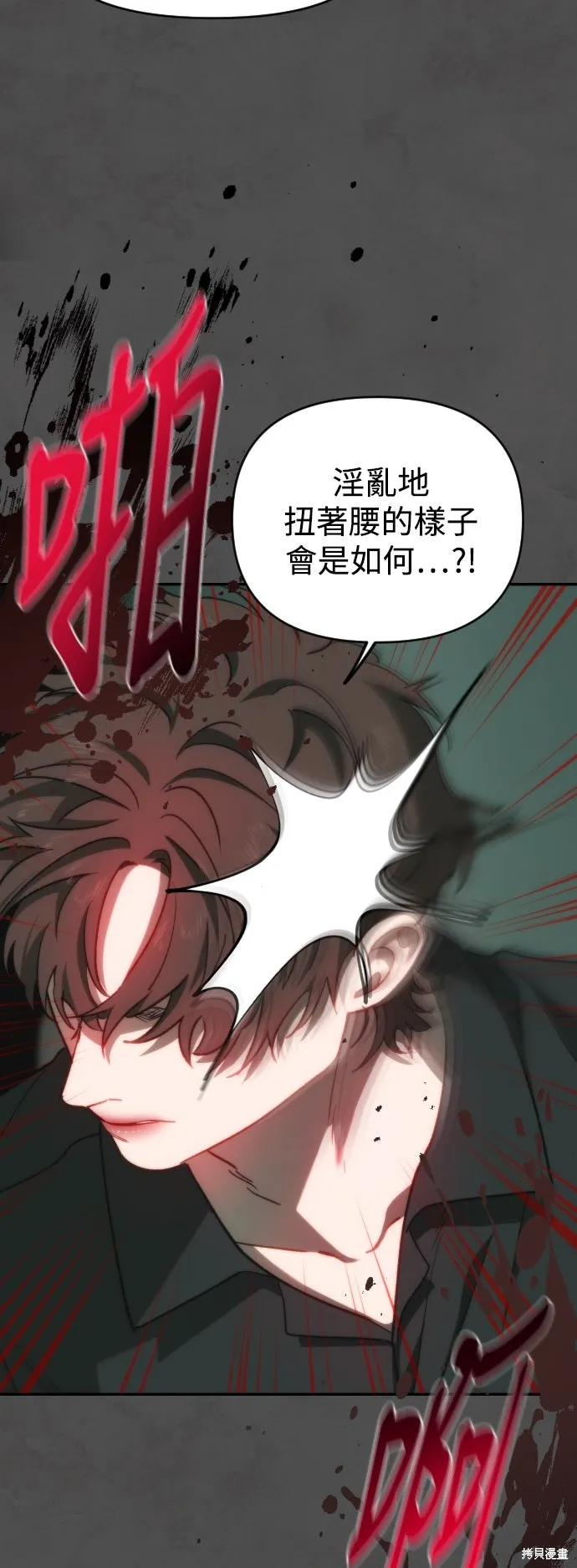 是誰殺了我,第91話,第21张