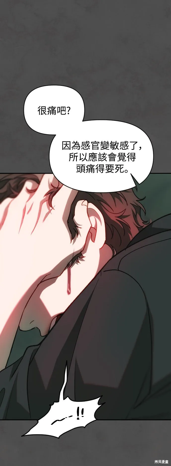 是誰殺了我,第91話,第24张