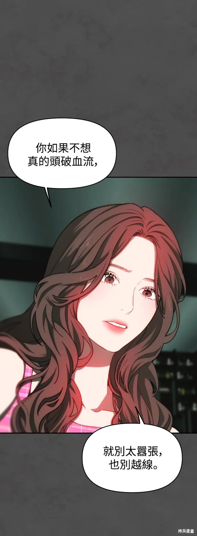 是誰殺了我,第91話,第25张