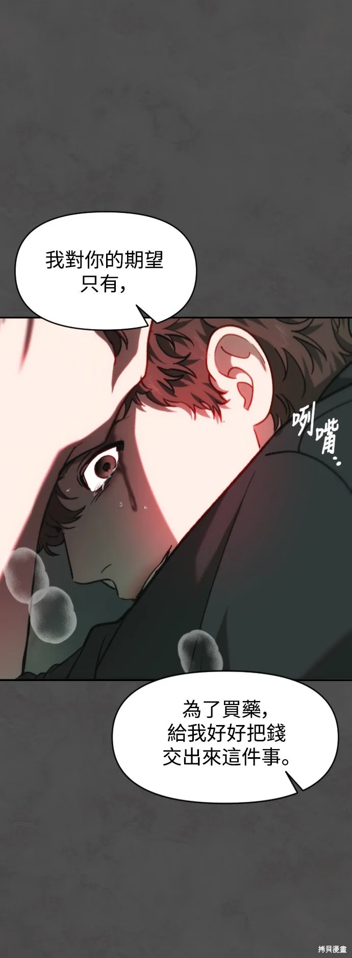 是誰殺了我,第91話,第26张