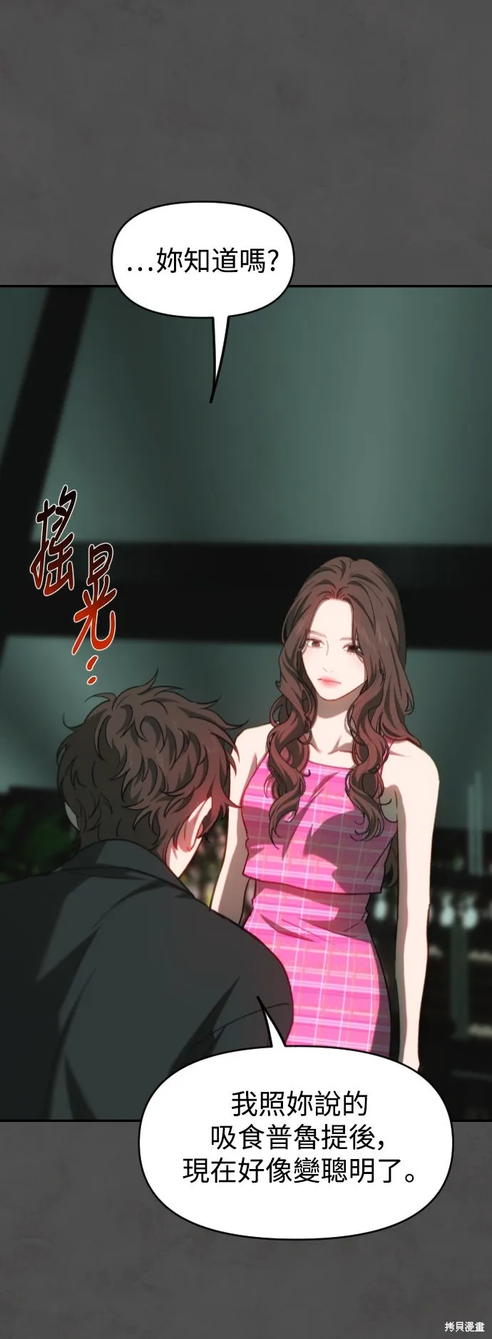 是誰殺了我,第91話,第27张