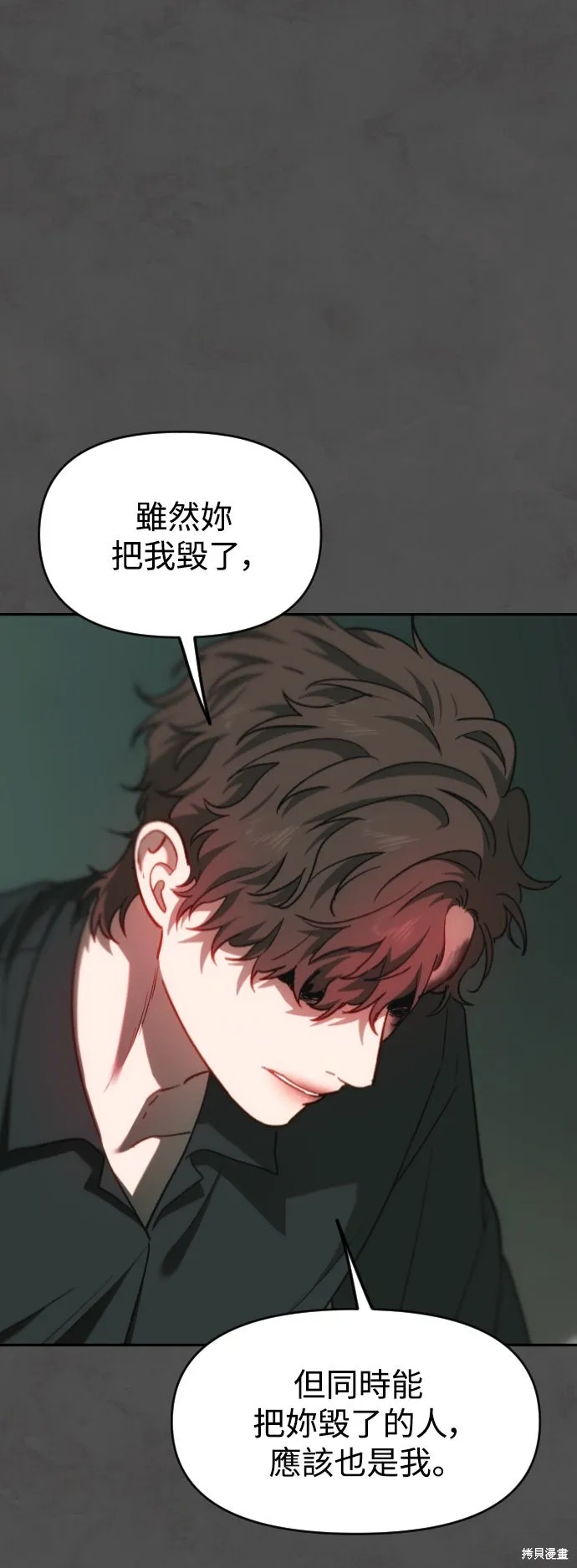 是誰殺了我,第91話,第29张