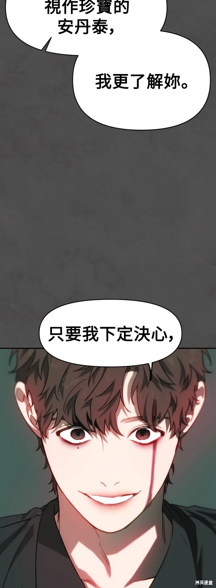 是誰殺了我,第91話,第31张