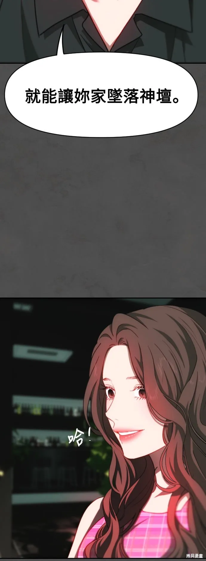 是誰殺了我,第91話,第32张