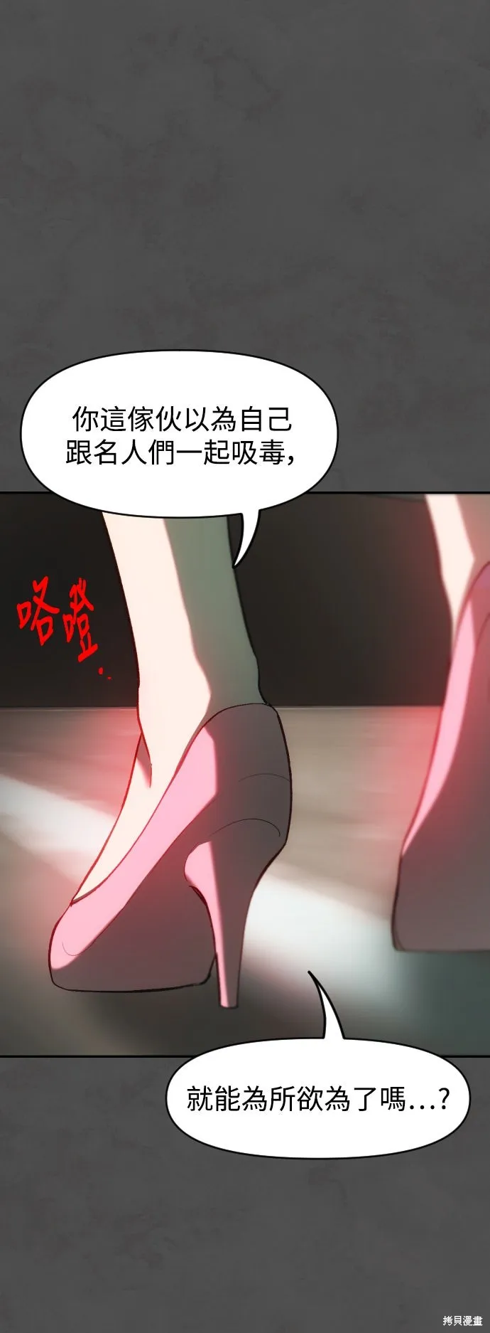 是誰殺了我,第91話,第33张