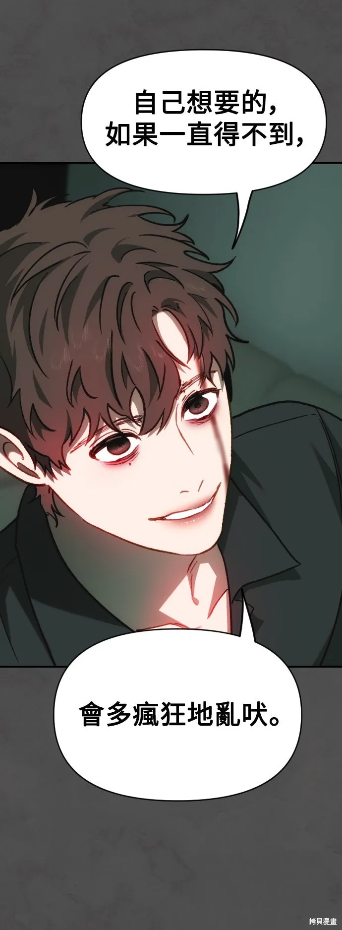 是誰殺了我,第91話,第38张