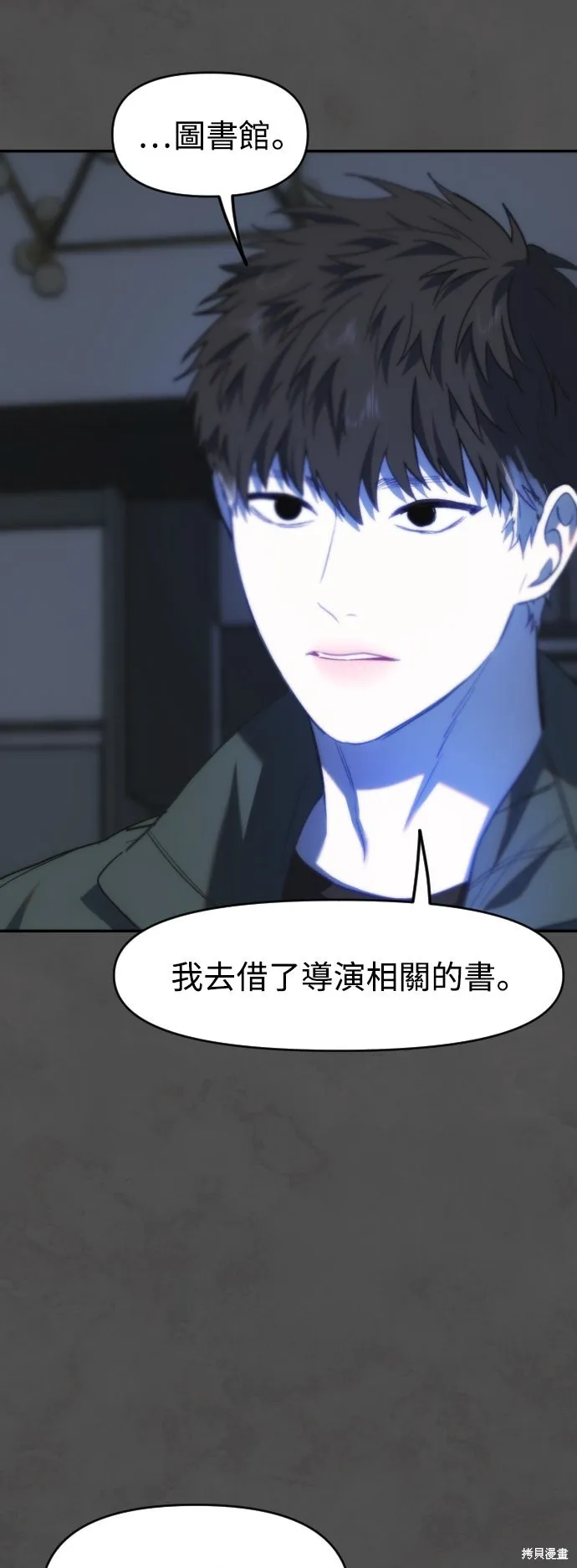 是誰殺了我,第91話,第43张