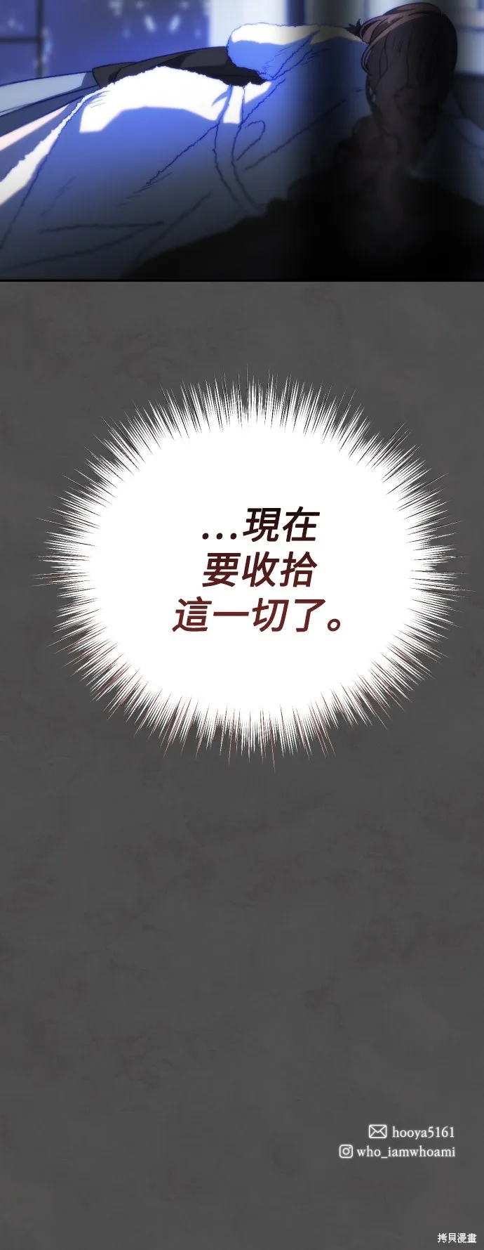 是誰殺了我,第91話,第57张