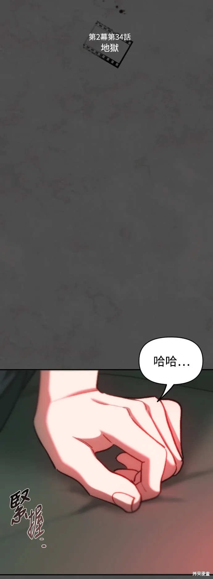 是誰殺了我,第91話,第8张