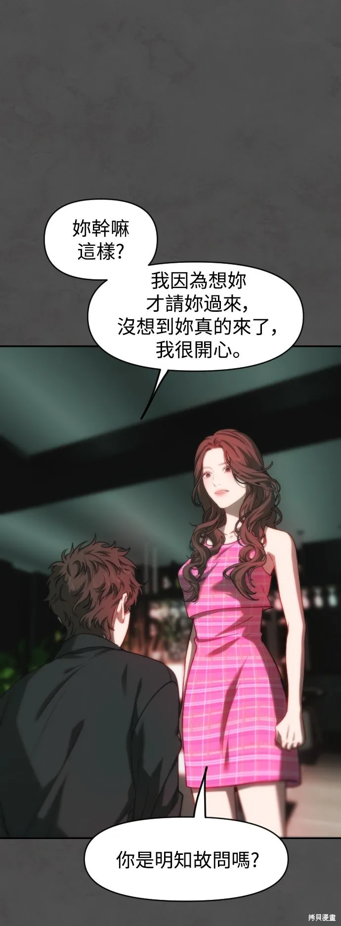 是誰殺了我,第91話,第9张