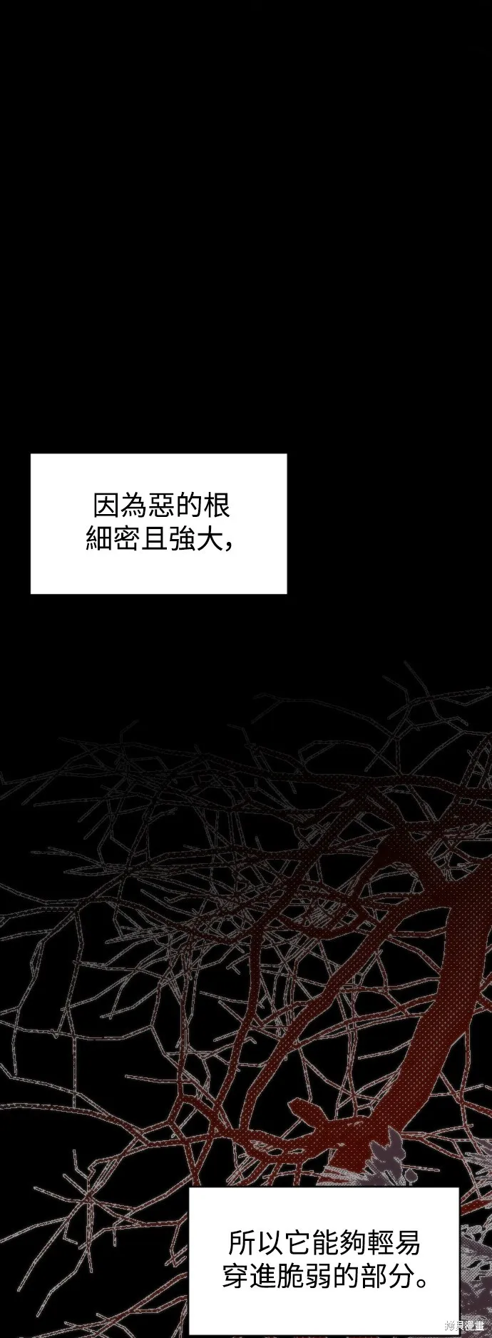 是誰殺了我,第88話,第1张