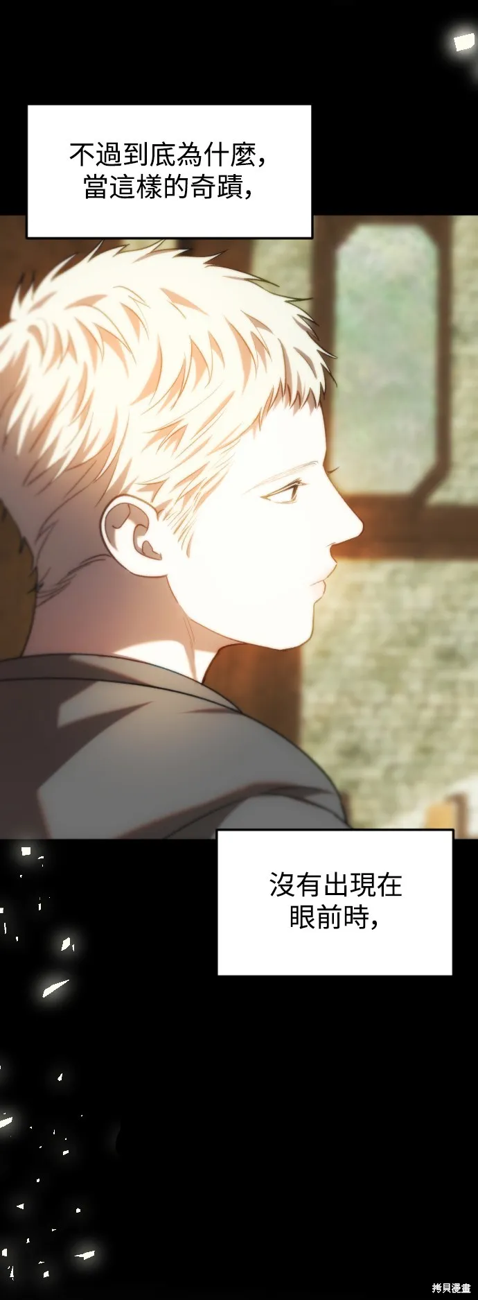 是誰殺了我,第88話,第12张
