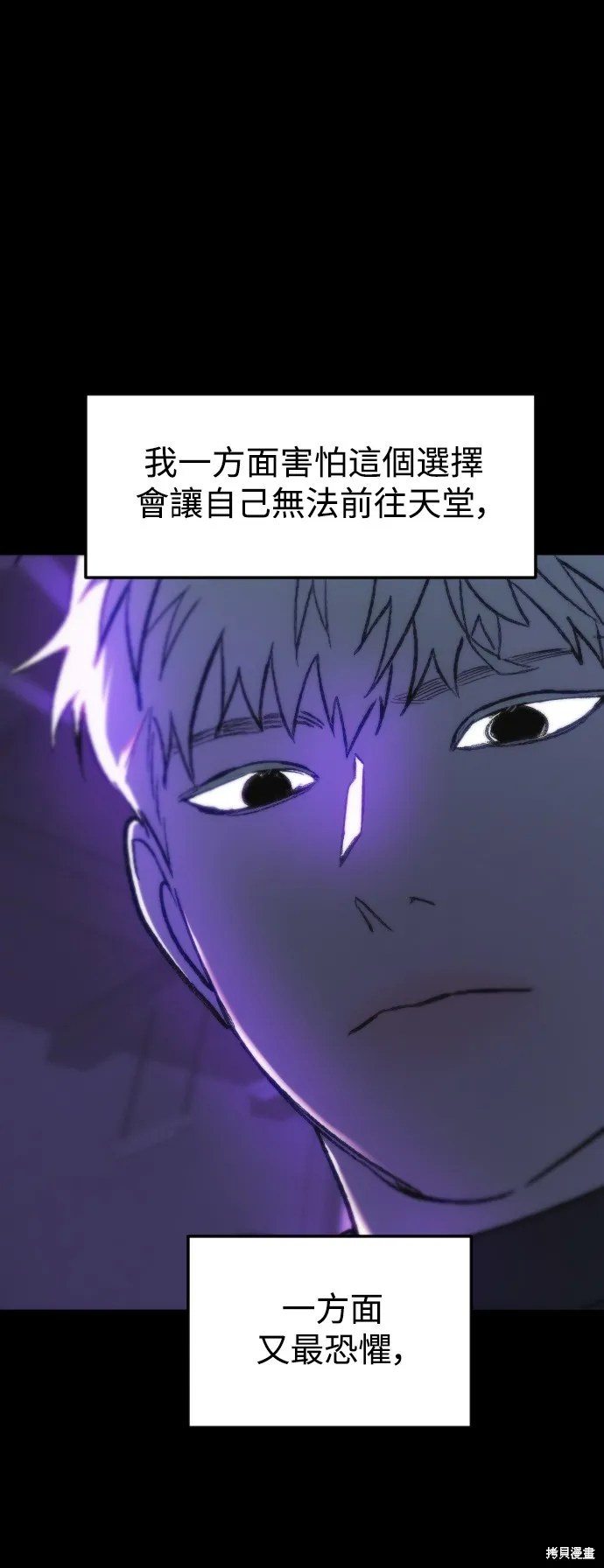 是誰殺了我,第88話,第17张