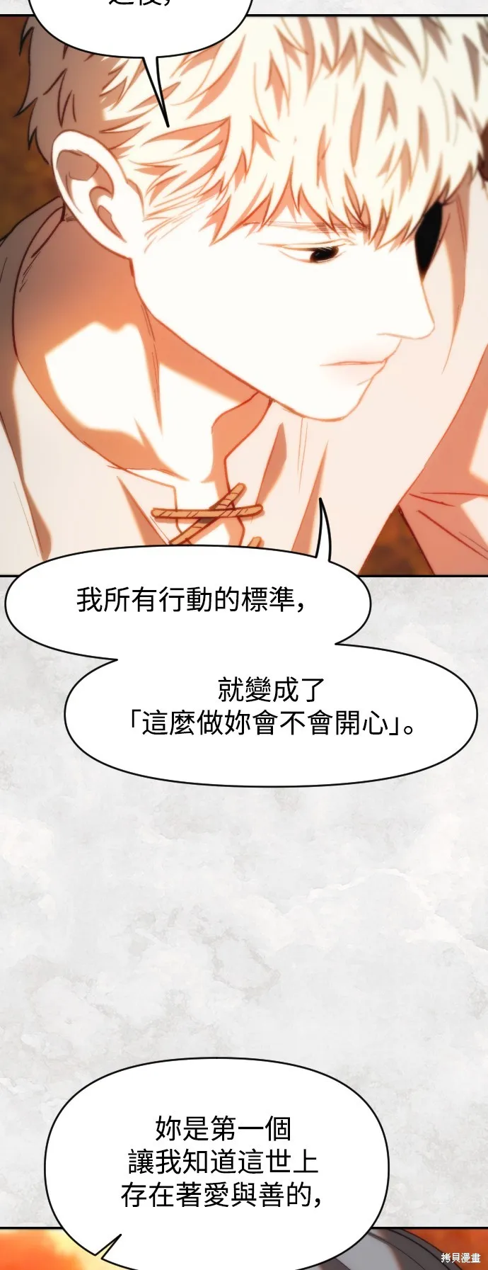 是誰殺了我,第88話,第23张
