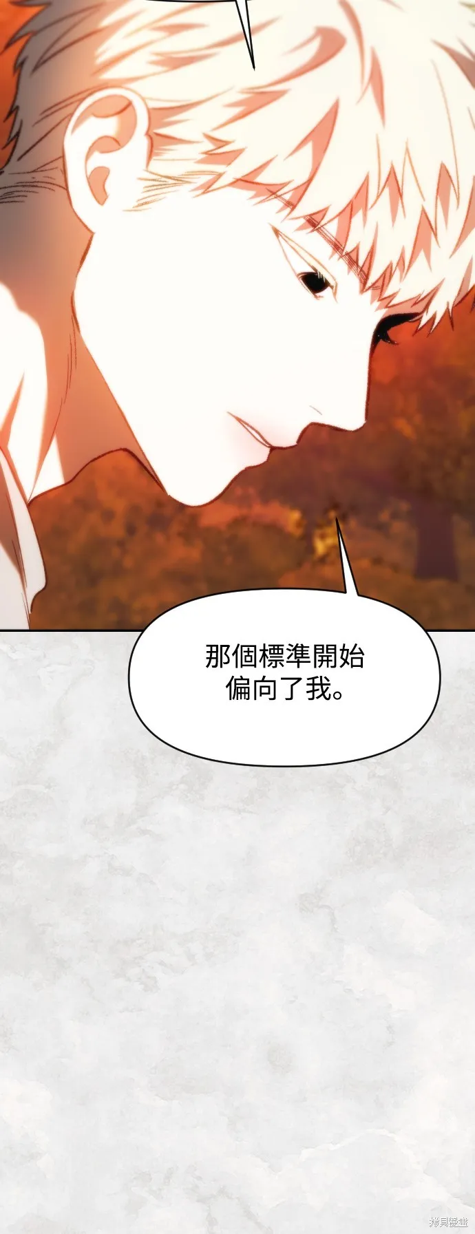 是誰殺了我,第88話,第25张