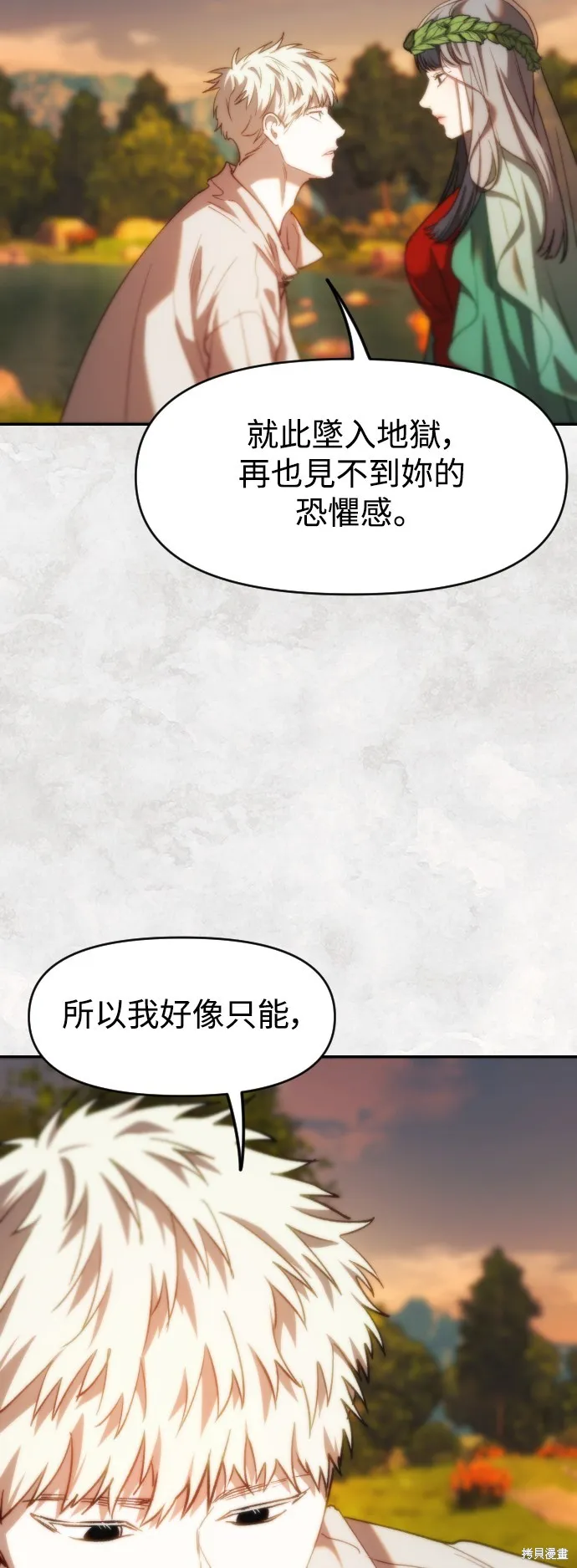 是誰殺了我,第88話,第28张