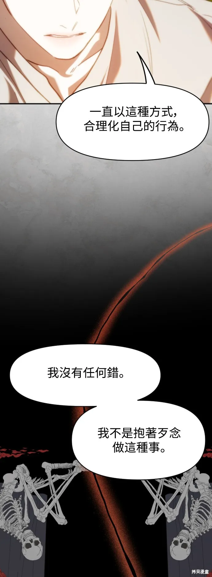 是誰殺了我,第88話,第29张