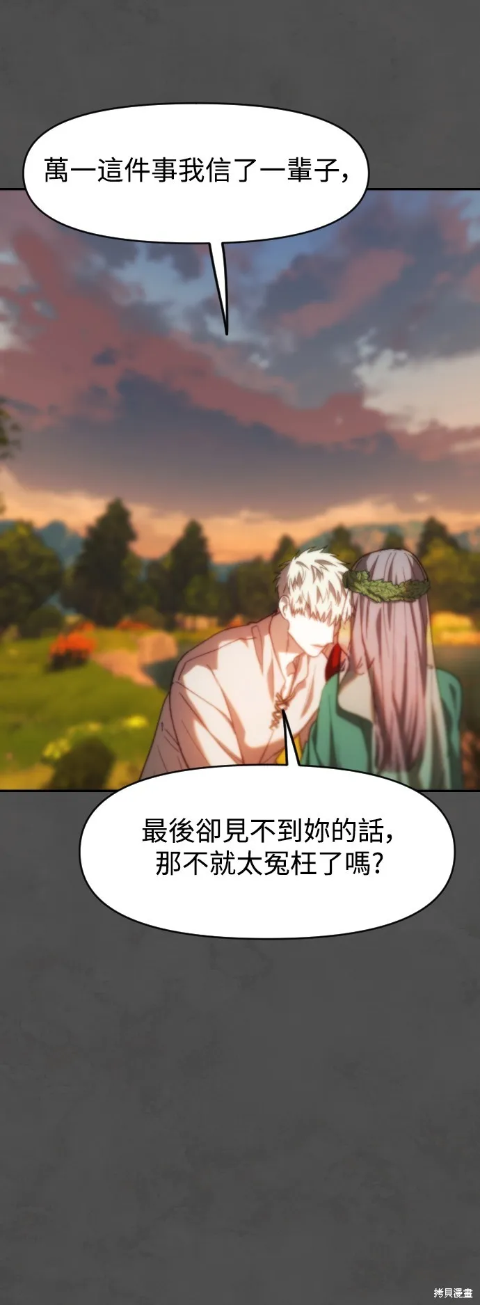 是誰殺了我,第88話,第36张