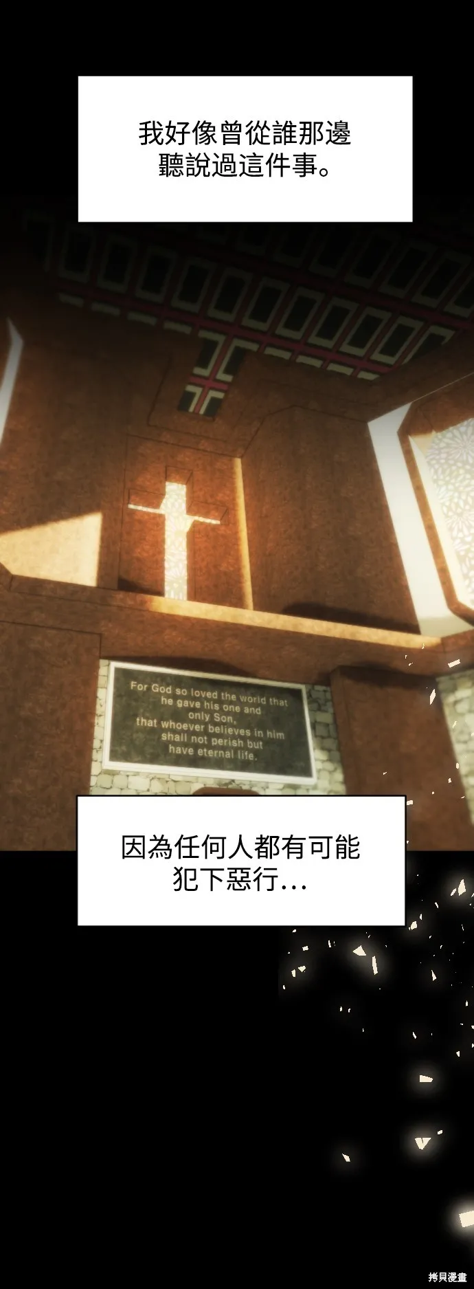是誰殺了我,第88話,第4张