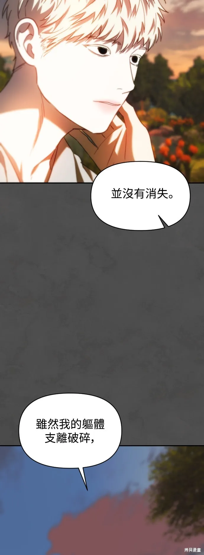 是誰殺了我,第88話,第40张