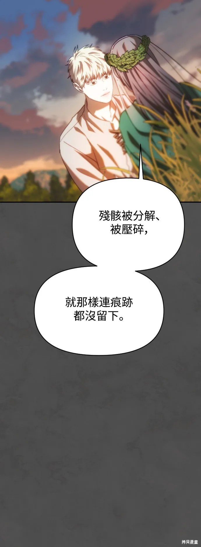 是誰殺了我,第88話,第41张