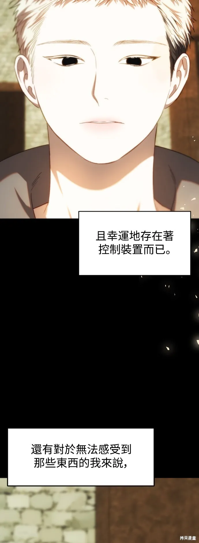是誰殺了我,第88話,第6张