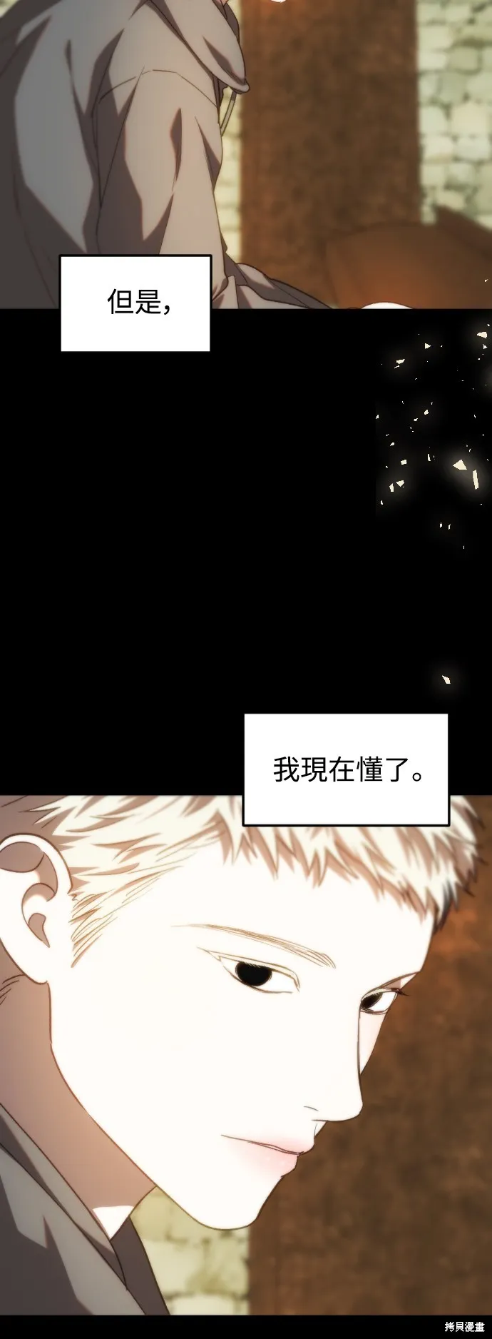 是誰殺了我,第88話,第8张