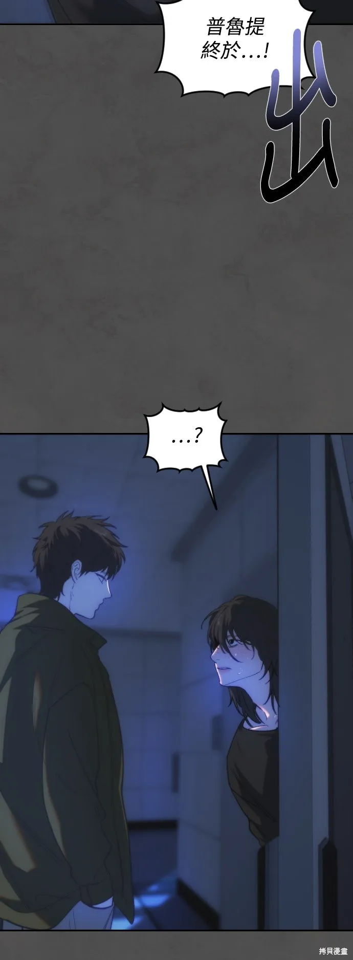 是誰殺了我,第89話,第16张