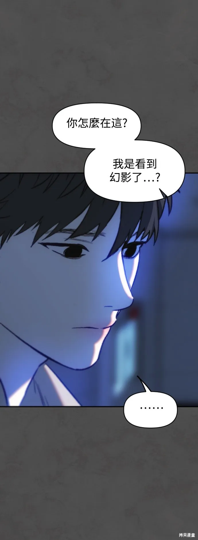 是誰殺了我,第89話,第18张