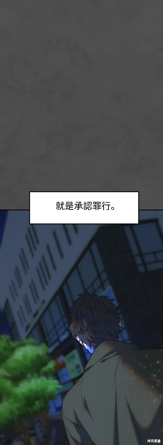 是誰殺了我,第89話,第2张