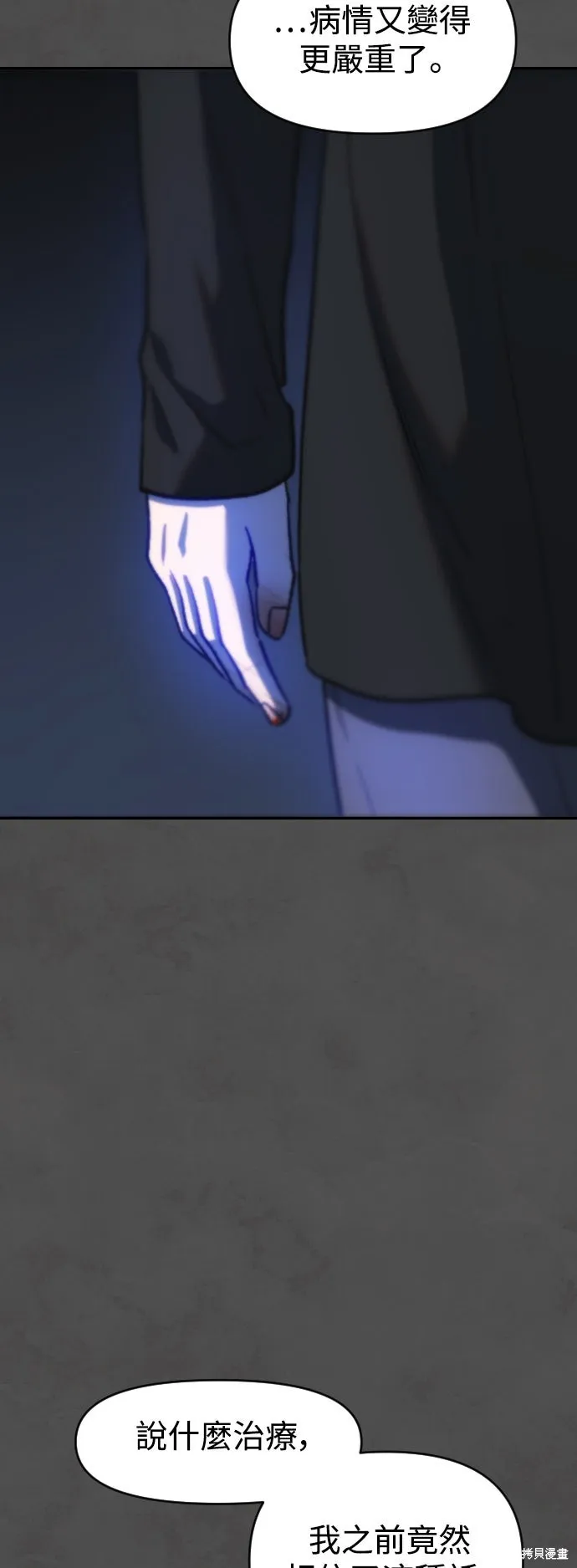是誰殺了我,第89話,第20张