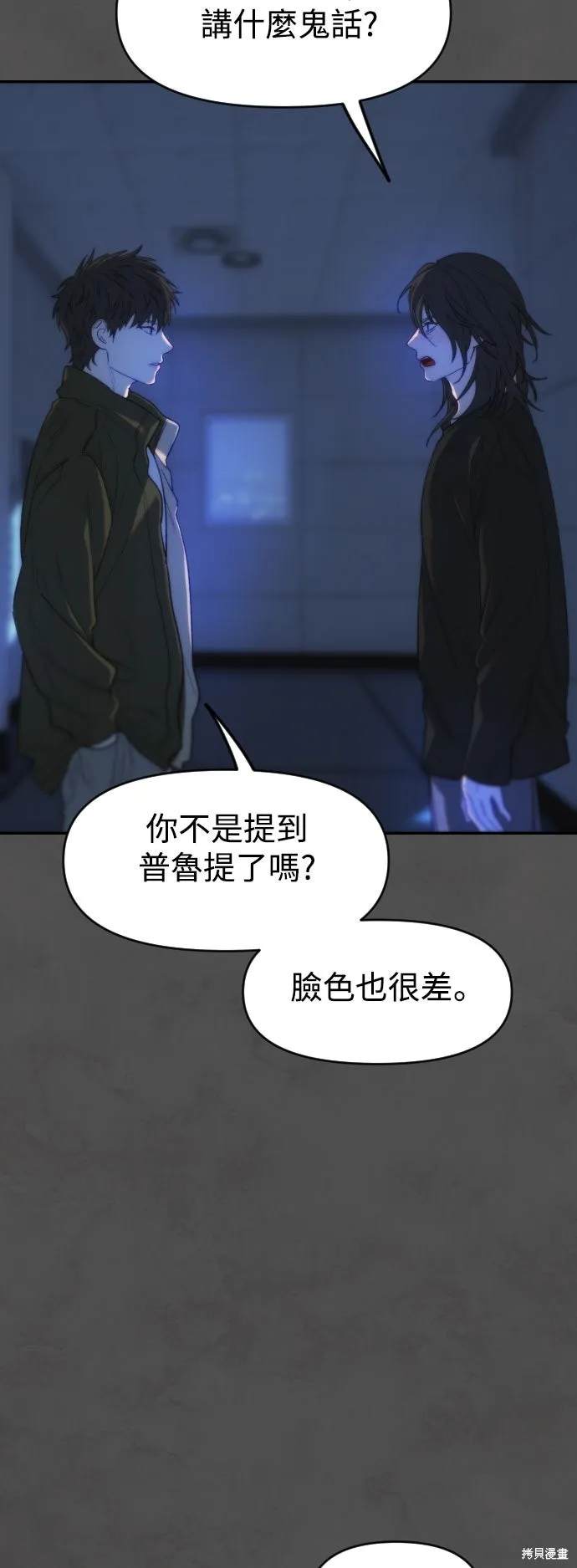 是誰殺了我,第89話,第26张