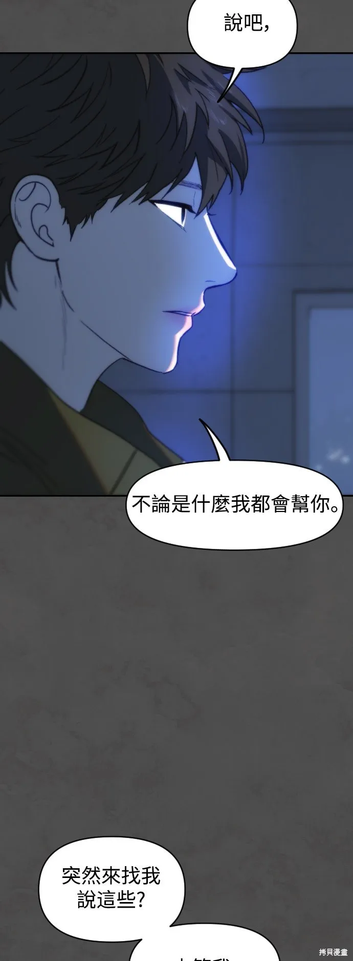 是誰殺了我,第89話,第27张