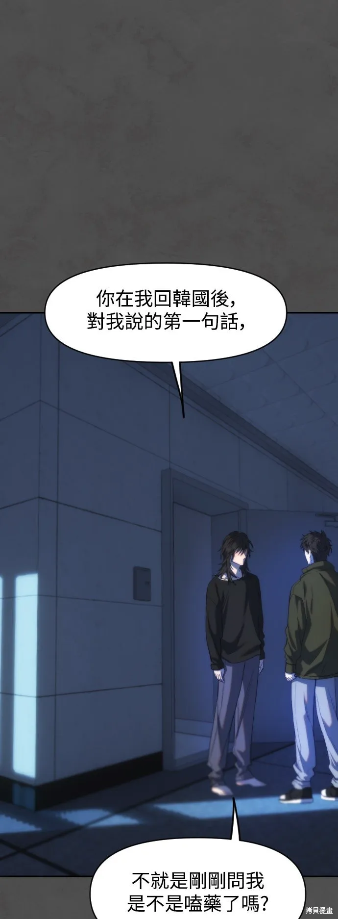 是誰殺了我,第89話,第33张