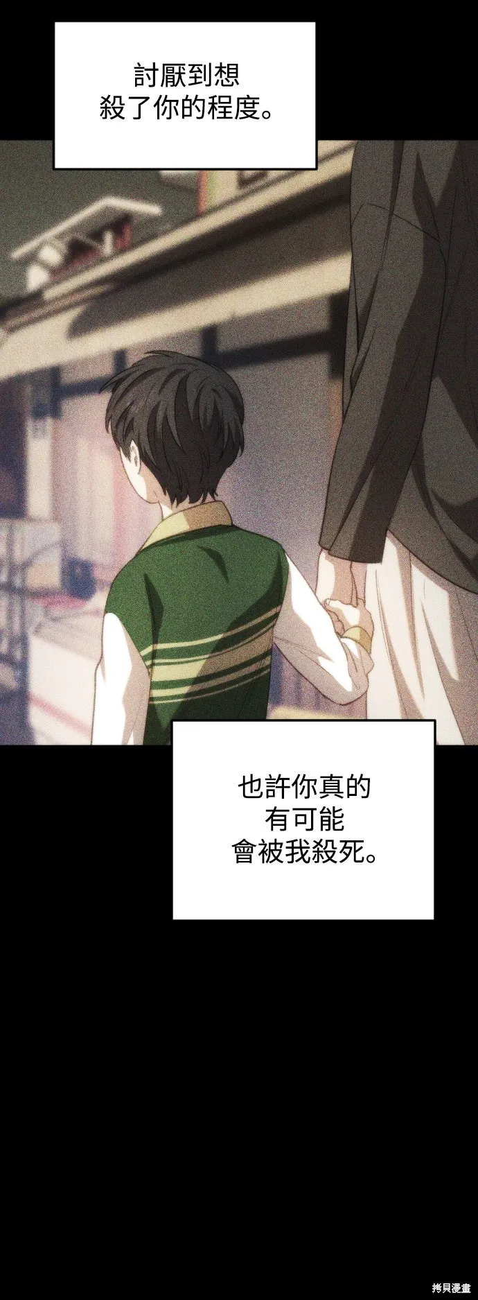 是誰殺了我,第89話,第38张