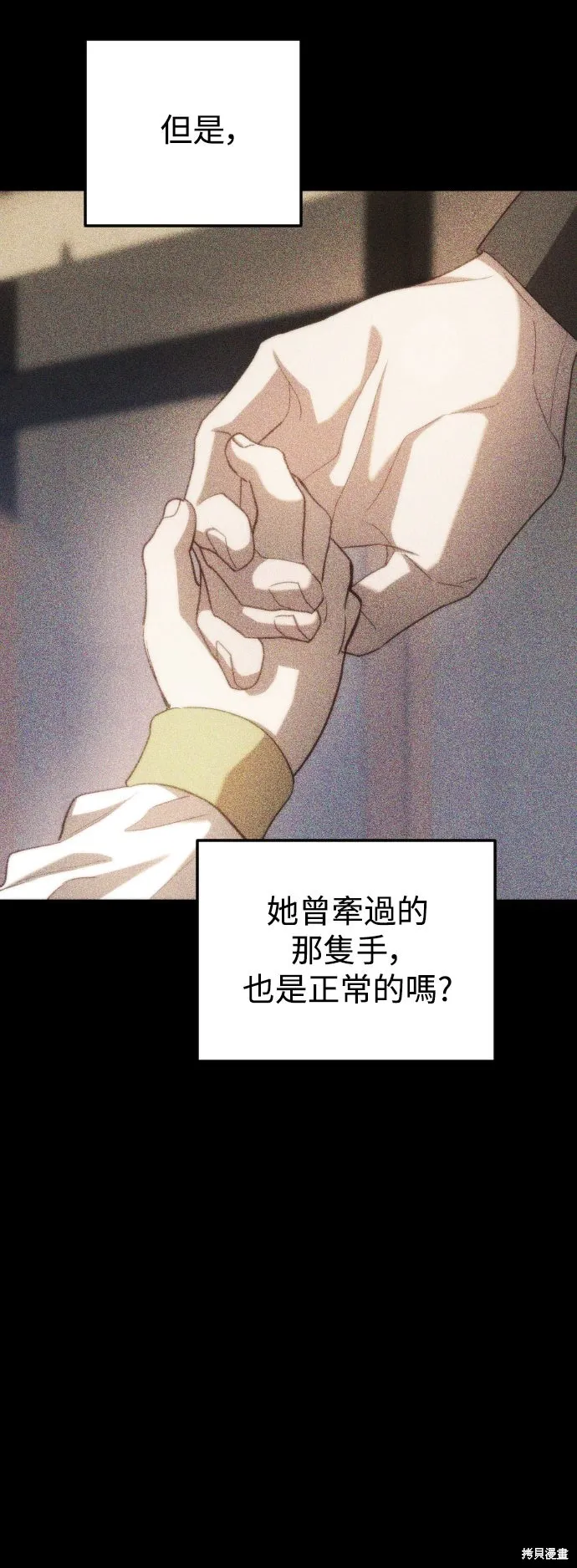 是誰殺了我,第89話,第39张